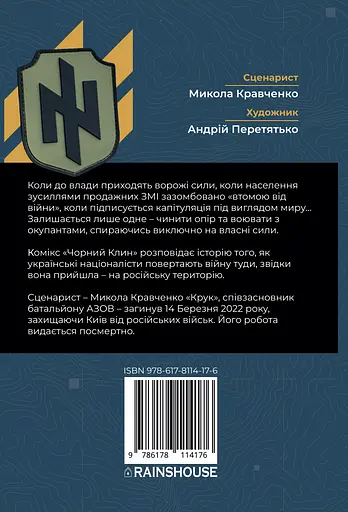 Комікс "Чорний клин" - Андрій Перетятько - фото 2