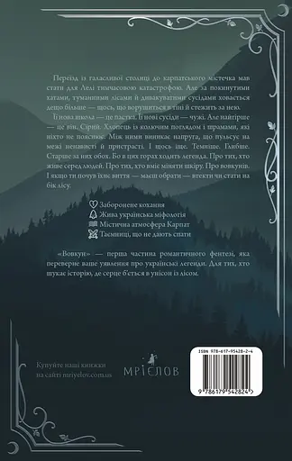 Вовкун - Вікторія Задорська - фото 2