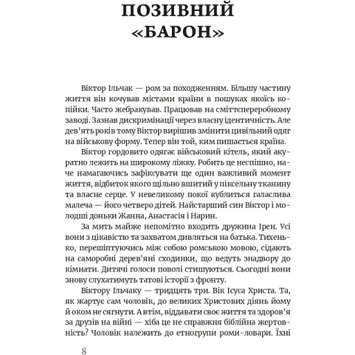 Бахтало. Ромские общины Украины. Ева Райская - фото 2