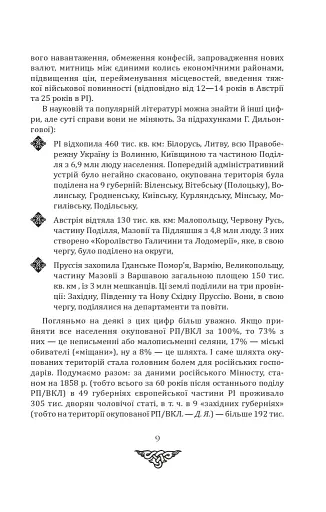 Відомі історії нашої держави. 1781-1914 роки - фото 6