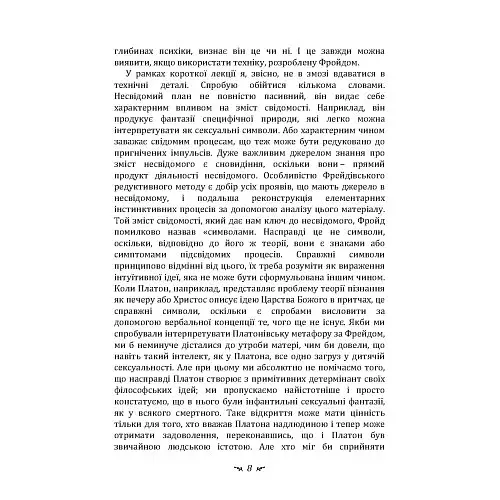 Психоаналіз і мистецтво - фото 7