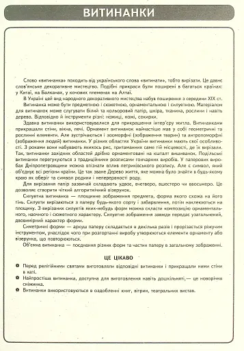 Народні ремесла та художні промисли. 1-4 клас. Демонстраційний матеріал + CD-диск - фото 5