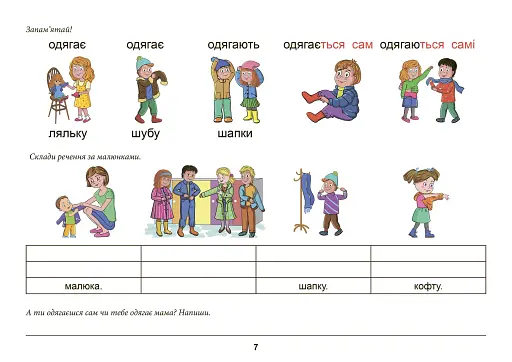 Одяг. Взуття. Тата і Тото відповідають на запитання. Посібник для дітей 6–7 років - фото 8