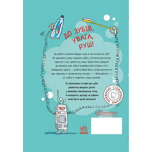 Дитячий світовий бестселер. Зубна тривога - Орсон К. Міллер (545407) - фото 3