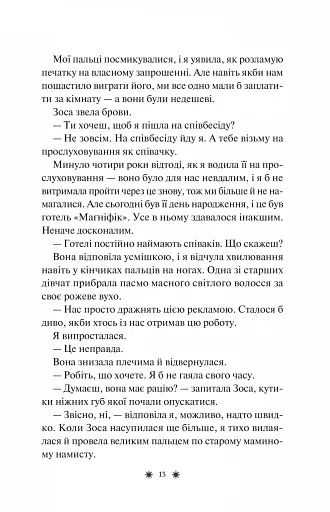 Готель «Маґніфік» - фото 10