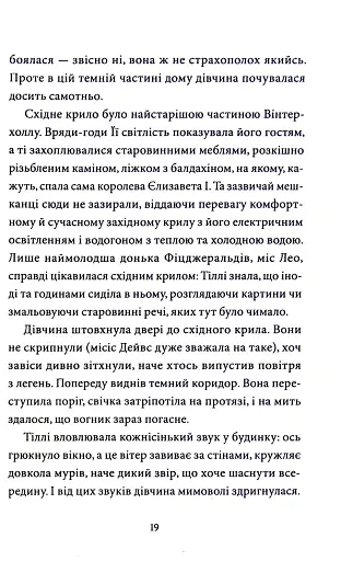 Загадка опівнічного павича - фото 12