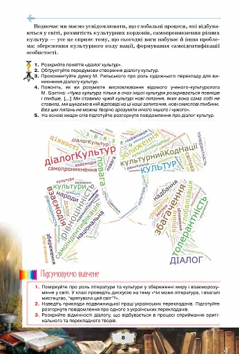 Зарубіжна література 11 клас. Рівень стандарту - фото 4