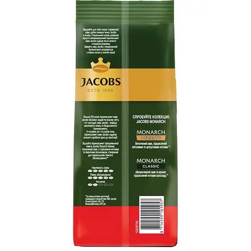 Кава мелена Jacobs Monarch Intense, 200 г, (924622) - фото 3