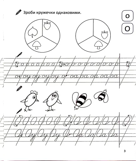 Прописи. Навчаюся писати і поєднувати букви. Частина 2 - фото 4