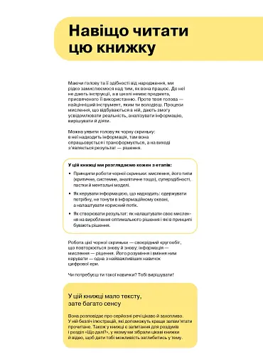 Як мислити й знаходити рішення. Візуальний навігатор для мозку - фото 7