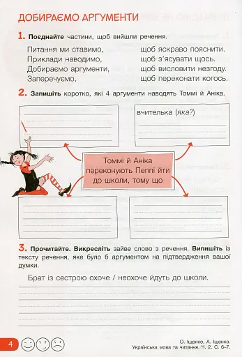Українська мова та читання. 4 клас. Робочий зошит до підручника Іщенко О. Л., Іщенко А. Ю. Частина 2 - фото 3