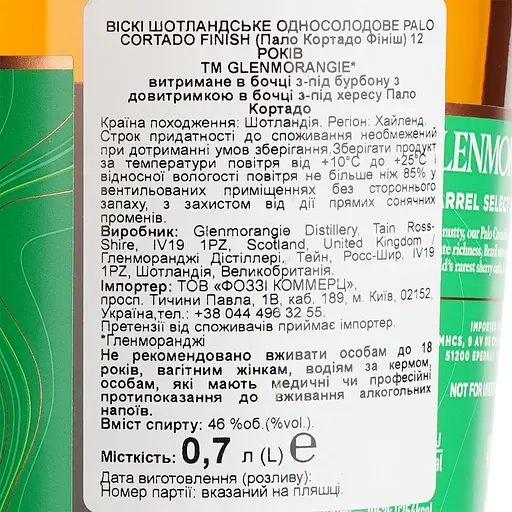 Віскі Glenmorangie Palo Cortado Cask Finish 12 Year Old 46% 0.7 л - фото 6