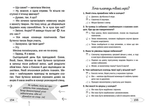 Любовний переполох на фермі - фото 2