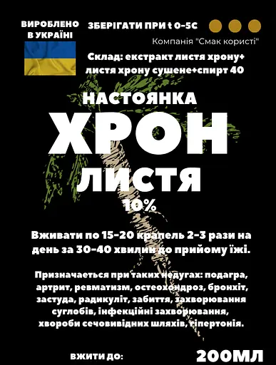 Настоянка на листі хрону 200 мл - фото 3