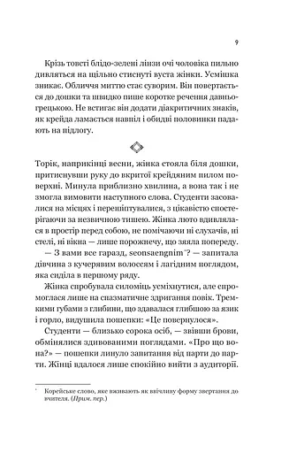 Уроки грецької - фото 7