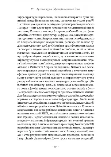 Проєкт «Ікона». Архітектура, міста і глобалізація - фото 15