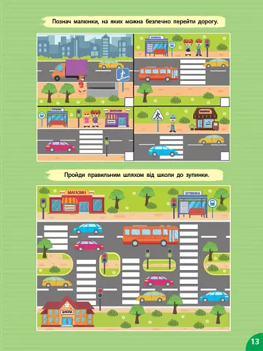 Першокласна підготовка до школи. Я досліджую світ. У місті - фото 5