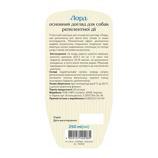 Шампунь Лорд для собак від бліх та кліщів репелентний 250 мл - фото 2