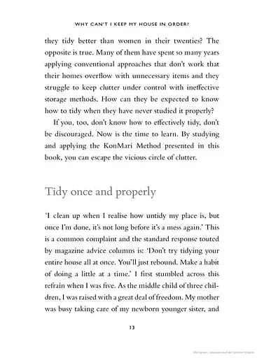 The Life-changing Magic of Tidying - фото 17