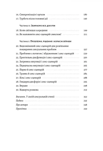 Давайте поговоримо про ваш останній секс. Оголіть тіло, щоб розкрити душу - фото 4