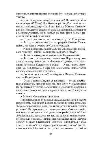 Розстріляне відродження. Антоненко-Давидович, Багряний, Бойчук, Брасюк - фото 11