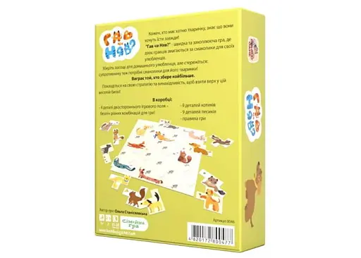 Настільна гра Bombat Game Гав чи Няв (укр.) (ВР_ГЧН) - фото 2