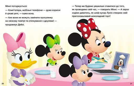 Історії 5-хвилинки. Відклади Ґаджети! Долаємо страхи - фото 2