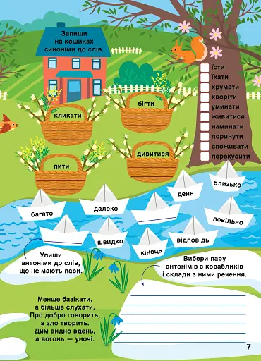 Ігровий тренажер. Українська мова. 3 клас - фото 3