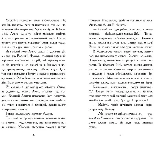 Алекс Нептун. Мисливець на піратів. Книга 2. Овен Девід (546846) - фото 6
