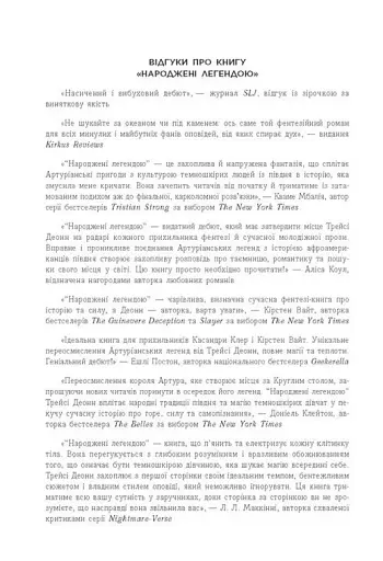 Народжені легендою. Книга 1 - фото 2