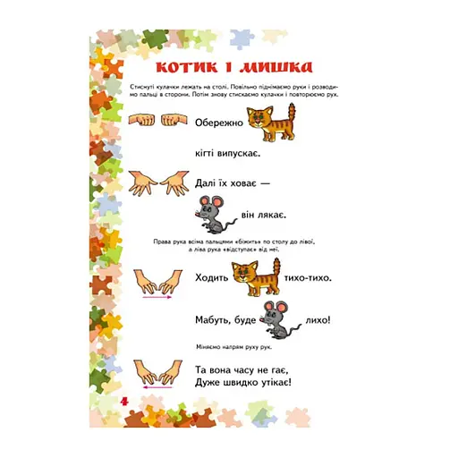 Вчителю молодших класів НУШ "Пальчикові ігри 1-4 клас" Ранок 739002, 64 сторінки - фото 4