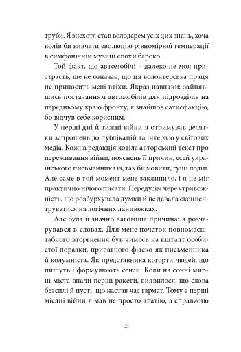 Війна з тильного боку - фото 17