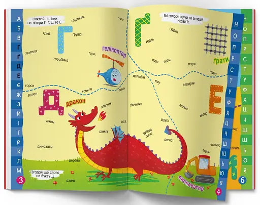 Меганаліпки. Абетка - фото 2