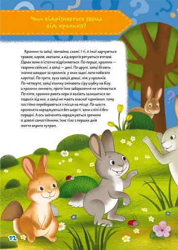 Школа чомучки. Як? Де? Чому? 75 розвивальних наліпок - фото 2