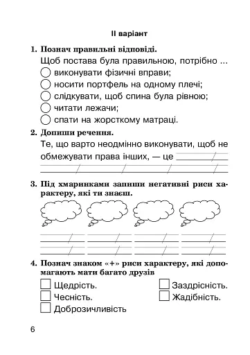Я досліджую світ. 2 клас. Діагностичні роботи - фото 5