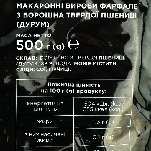 Макаронные изделия Премия Фарфале 500 г - фото 3