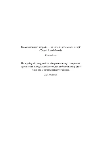 Чоловік, який сплутав дружину з капелюхом, та інші історії з лікарської практики - фото 4