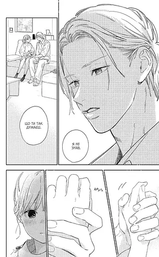 Кохання на кінчиках пальців. Том 7 - фото 2