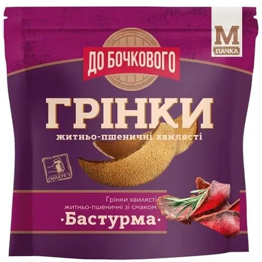 Грінки житньо-пшеничні До бочкового хвилясті зі смаком Бастурма 80 г