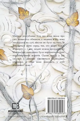 Королівство плоті й вогню - Дженніфер Л. Арментраут - фото 2