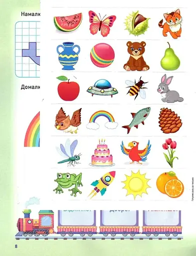 Розумне дошкільнятко. Мотивуючий тренажер. Готуємо руку до письма - фото 5