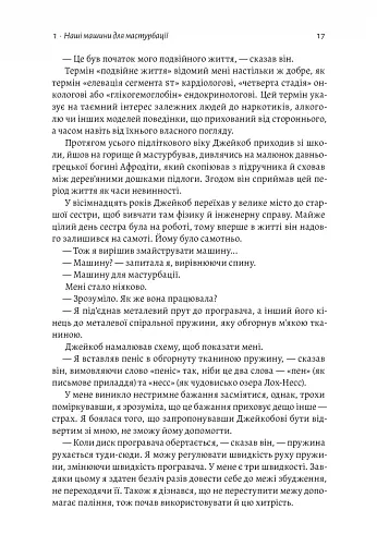 Дофамінове покоління. Де межа між болем і задоволенням - фото 11