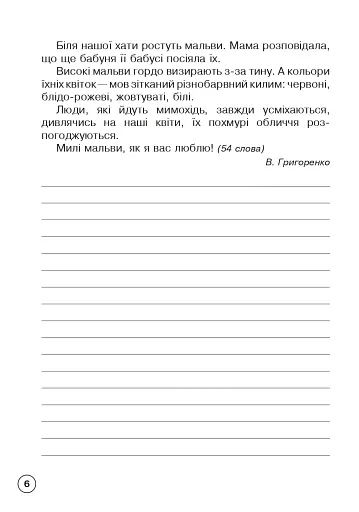 Українська мова. 3 клас. Зошит для списування - фото 5