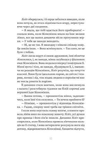 Кров. Казки Королівств. Книга 5 - фото 10