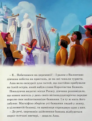 Бажання. Магічна колекція - фото 3