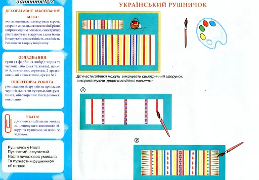 Альбом з малювання. Для дітей шостого року життя. Частина 1 - фото 4