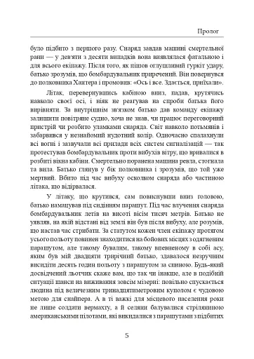 Залишитися в живих. Психологія поведінки в екстремальних ситуаціях. Правдиві історії про дивовижну стійкість і випадкову смерть - фото 6