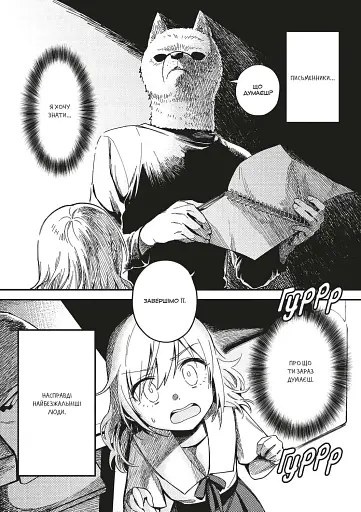 Гелена и Серый Волк. Том 2 - фото 4