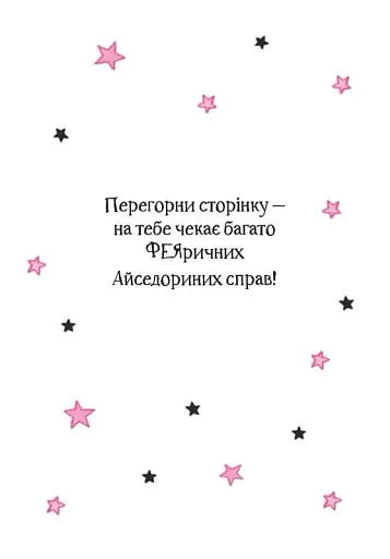 Айседора Мун і зубна фея - фото 3