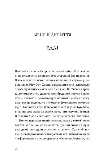 Опівнічний бенкет - фото 12